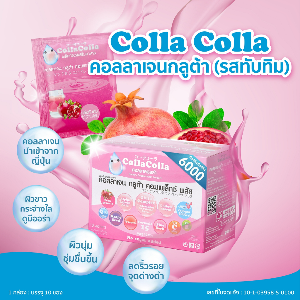 CollaColla Collagen Gluta 6,000 mg. ผิวเนียนนุ่ม ชุ่มชื้น ดีต่อสุขภาพดีต่อผิว | 1 กล่อง 10 ซอง