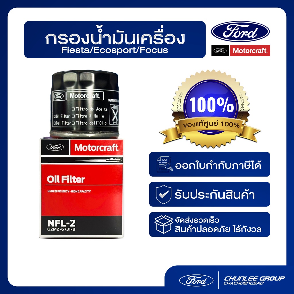 [อะไหล่แท้เบิกศูนย์100%]กรองน้ำมันเครื่อง FIES-ECO-FOC PN : G2MZ6731B