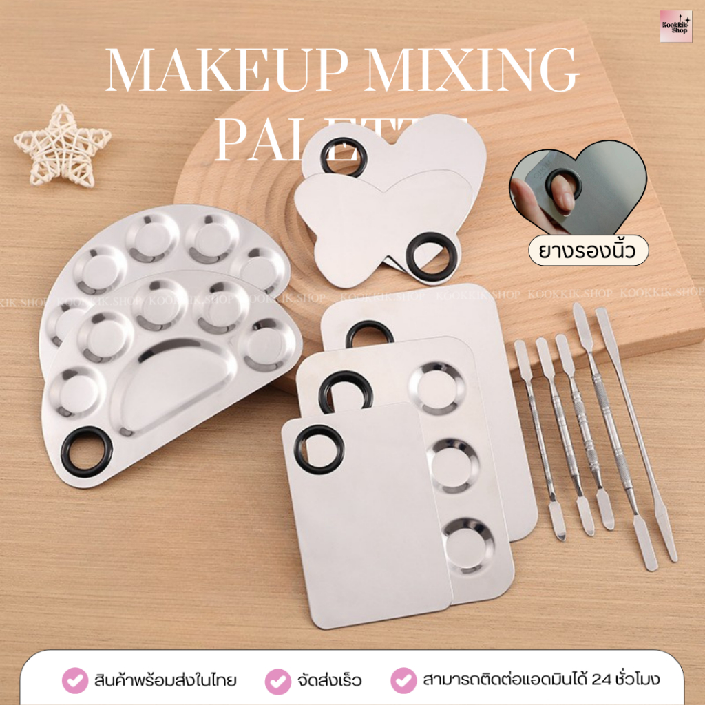(FT-004) แผ่นผสมรองพื้น สแตนเลส หลายทรง | Mixing Palette Stainless | มือโปร มีหลุมผสม (พร้อมส่งในไทย)