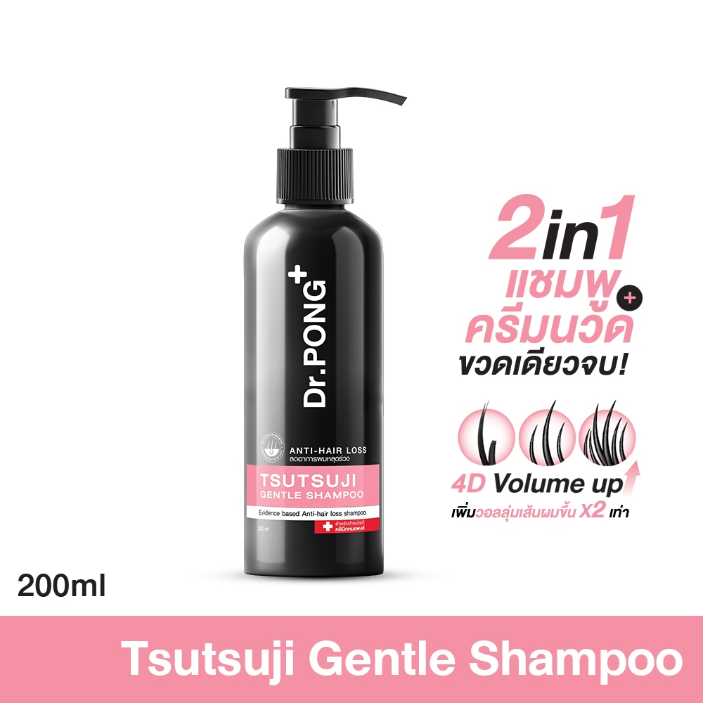 🔥โปร-ของแท้ 100 %🔥แชมพูลดผมร่วง Dr.PONG TSUTSUJI GENTLE SHAMPOO แชมพูลดผมร่วง เพิ่มวอลลุ่ม ขนาด 200 