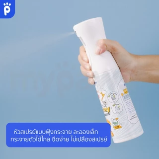 My Paws Odor Spray สเปรย์ดับกลิ่น ดับกลิ่นเหม็น ดับกลิ่นฉี่แมว ฉี่หมา กำจัดกลิ่นเหม็น สเปรย์กำจัดกลิ่น ขนาด300ml