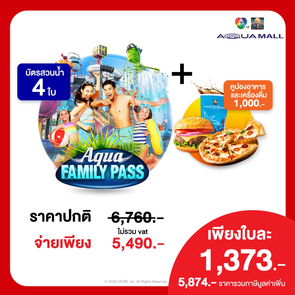 [E-Voucher] CH7HD Aqua Mall -  Aqua Family Pass สำหรับ 4 ท่าน