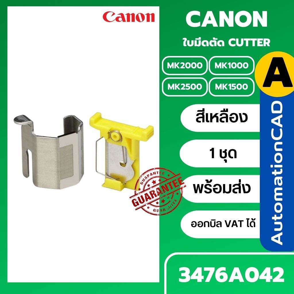 ใบมีดคัตเตอร์ CUTTER TM-CT03 สำหรับเครื่องพิมพ์ CANON MK1500 MK-1500, 1100