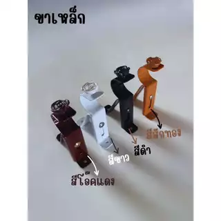 ราวม่านตาไก่(หัวปิดรางโชว์ ขาเหล็ก) พร้อมอุปกรณ์ติดตั้งครบชุด