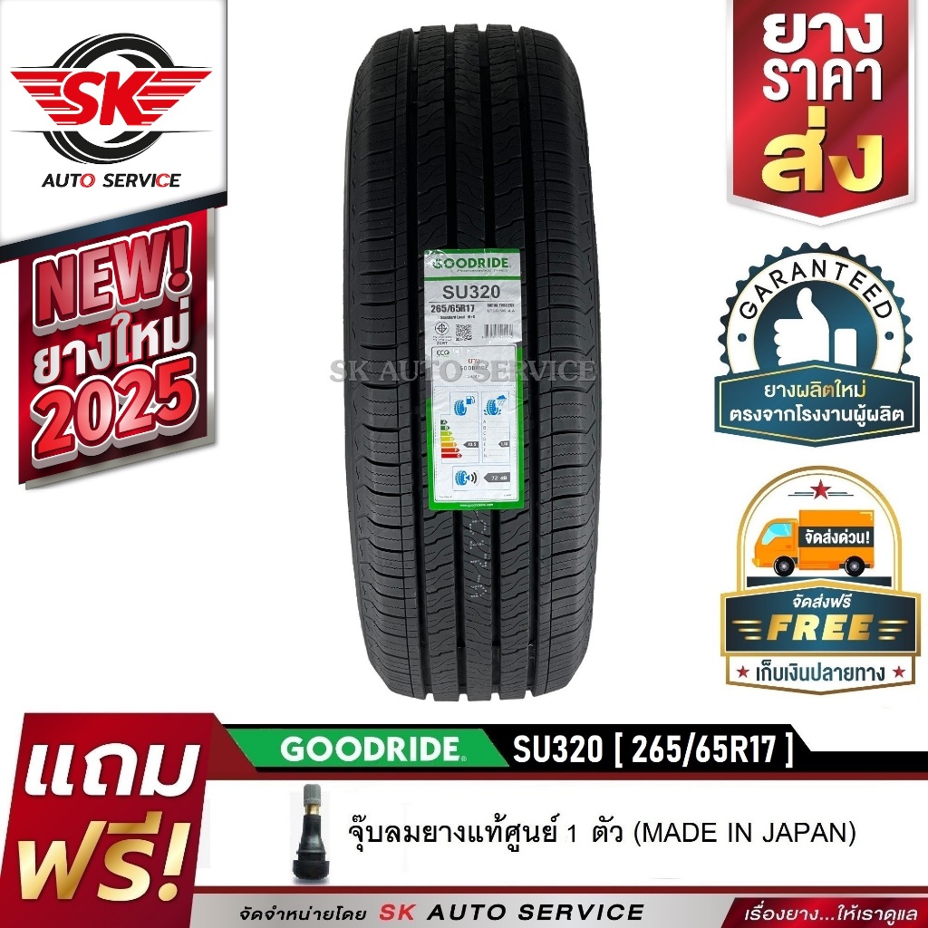 GOODRIDE (ยางรถยนต์) 265/65R17 (ล้อขอบ17) รุ่น SU320 1 เส้น (ยางใหม่กริ๊ปปี 2025)