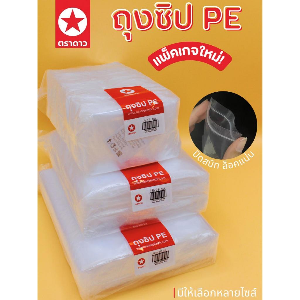 ถุงซิปล็อคใส 0.5kg และ 1kg มีให้เลือกหลายขนาด