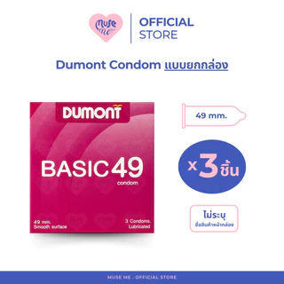 Dumont Condom ถุงยางอนามัย (ยกกล่อง 3 ชิ้น) ดูมองต์ คอมด้อม