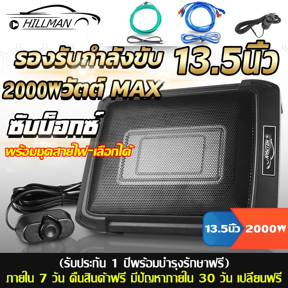 HAM Subbox 13.5 นิ้ว เบสบ็อกซ์  ซับบ็อกซ์ใต้เบาะรถ เบสในรถยนต์ ดอกซับ ซับวูฟ พร้อมบูสเบส
