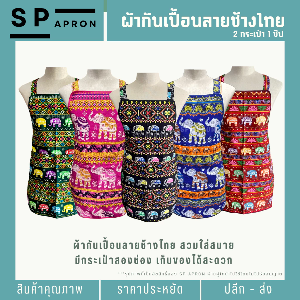 SP ผ้ากันเปื้อนลายช้างไทย 2 กระเป๋า 1 ซิป