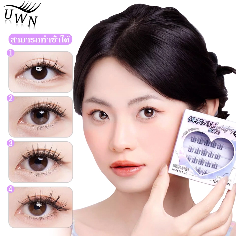ขนตาปลอมซีรีย์สัตว์ UWN ไม่ต้องใช้กาว มีกาวในตัว ต่อขนตา ติดทนนาน ใช้ซ้ำได้ เหมาะสำหรับผู้เริ่มต้น