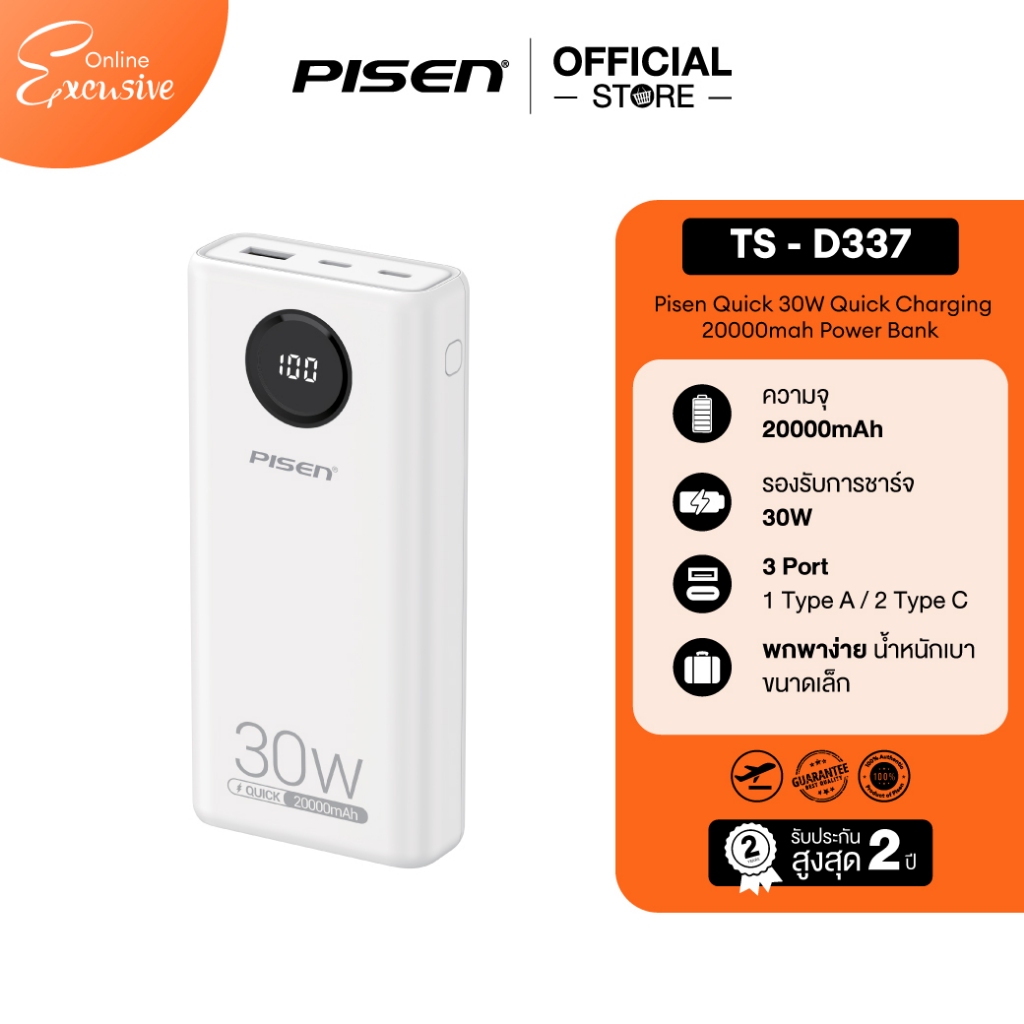 PISEN TS-D337 แบตสำรองชาร์จเร็ว 30W ความจุ20000mAh มีหน้าจอแสดงผล
