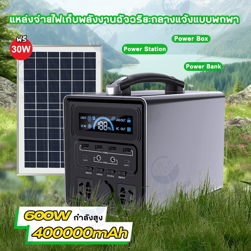 Power Box พาวเวอร์แบงค์ฉุกเฉิน แบบพกพา Power Station 600W AC 220V แบตเตอรี่สำรองฉุกเฉิน Camping powerbank400000mAh