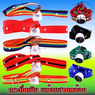 กระดิ่งเงิน พร้อมสายคล้อง กระดิ่งสัตว์เลี้ยง กระดิ่งวัว ควาย สุนัข แพะ เครื่องประดับสัตว์เลี้ยง (กระดิ่งเงินเล็ก)