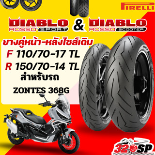 ส่งด่วน!! กรุงเทพปริมณฑล ยาง PIRELLI ROSSO SCOOTER x ROSSO S…