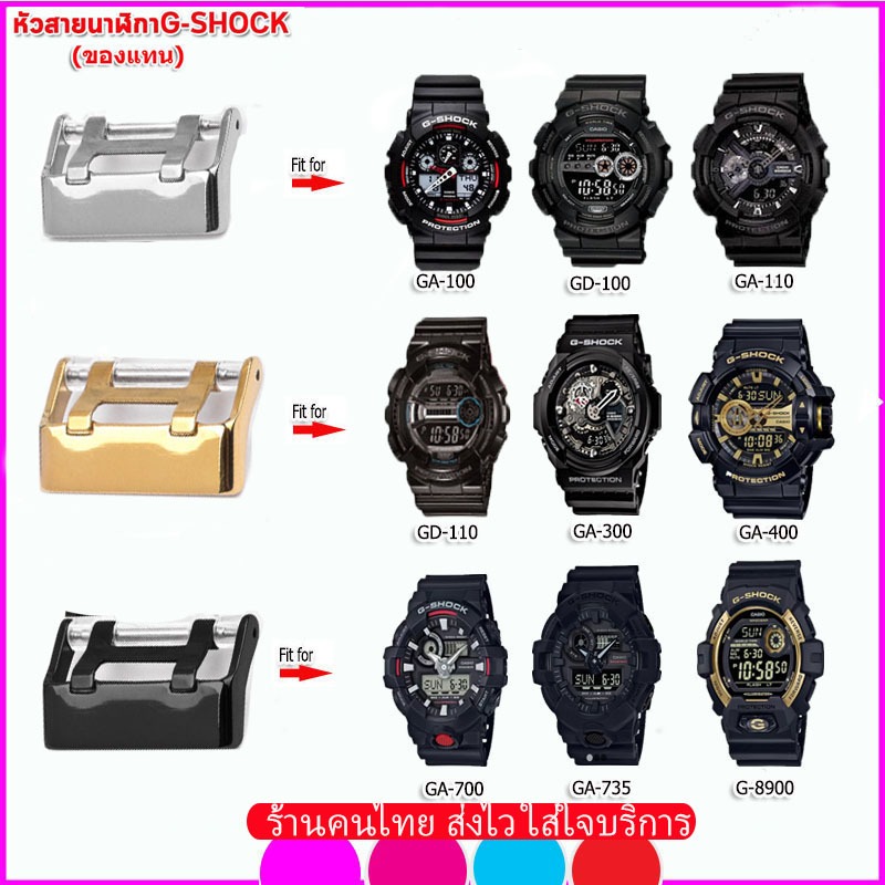 อะไหล่จีชอร์ค G-shock ตะขอG-shock บัคเคิ้ลG-shock รุ่น GA-100/110/120,GD-100/110/120,GLS-100 สีขาว ดำ ทองคุณภาพพรีเมี่ยม