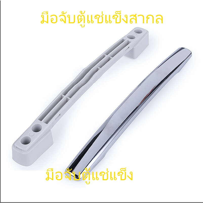สินค้าพร้อมส่ง มือจับประตูตู้เย็น/ตู้แช่แข็ง สำหรับตู้แสดงหกประตู ขนาด 280 มม. อุปกรณ์เสริมสำหรับตู้เย็นเชิงพาณิชย์