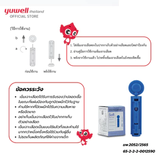 เข็มเจาะเลือดสำหรับเครื่องตรวจวัดระดับน้ำตาล ยี่ห้อ Yuwell เบอร์ 28G (บรรจุ 50 แท่ง)
