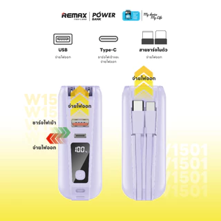Remax Power Bank รุ่น W1501 ความจุ15000mAh แบตสำรอง ชาร์จไว มีสายในตัว มีประกันศูนย์ไทย มาตรฐาน มอก.