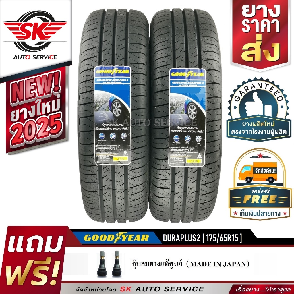 GOODYEAR ยางรถยนต์ 175/65R15 (ล้อขอบ15) รุ่น DURAPLUS2 2 เส้น (ยางใหม่ปี2025)