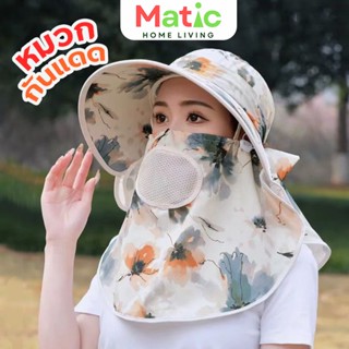 หมวกกันแดด ลายดอก กันลม กันแดด กันUV ใส่ทำกิจกรรม มีผ้าคลุมห…