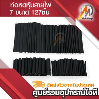 ท่อหด 127 ชิ้น สีดำ 7 ขนาด 2:1 ท่อหดแบบใช้ความร้อน ท่อหดหุ้มสายไฟ แบบถุง