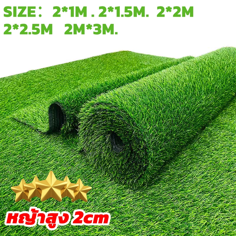 หญ้าเทียม หญ้าเทียมถูกๆ แผ่นหญ้าเทียม 2x1เมตร 2x2 2x3 2×1.5เมตร หญ้าสูง:1-2cm ตกแต่งสวน สีเหมือนจริง นุ่มนิ่ม