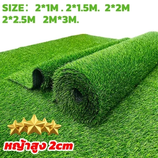 หญ้าเทียม หญ้าเทียมถูกๆ แผ่นหญ้าเทียม 2x1เมตร 2x2 2x3 2×1.5เมตร หญ้าสูง:1-2cm ตกแต่งสวน สีเหมือนจริง นุ่มนิ่ม