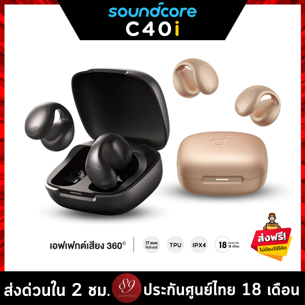 🇹🇭ประกันศูนย์ไทย 18 เดือน Soundcore C40i หูฟังบลูทูธไร้สาย เบสหนัก ใส่สบาย Flexible and Comfortable Clip-On Earbuds