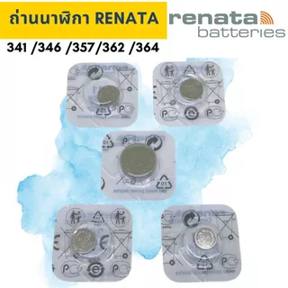 ถ่านนาฬิกา Renata 341 SR714SW / 346 SR712SW / 357 SR44W / 362 SR721SW / 364 SR621SW ของแท้