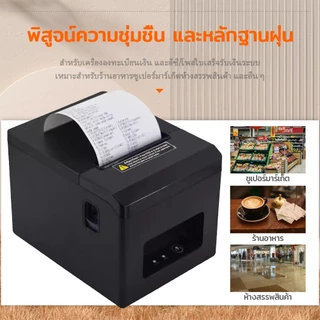 Tinne เครื่องพิมพ์ใบเสร็จ 80 มม Loyverse Ocha POS เครื่องพิมพ์ตัดกระดาษอัตโนมัติ รองรับ iOS/Andriod