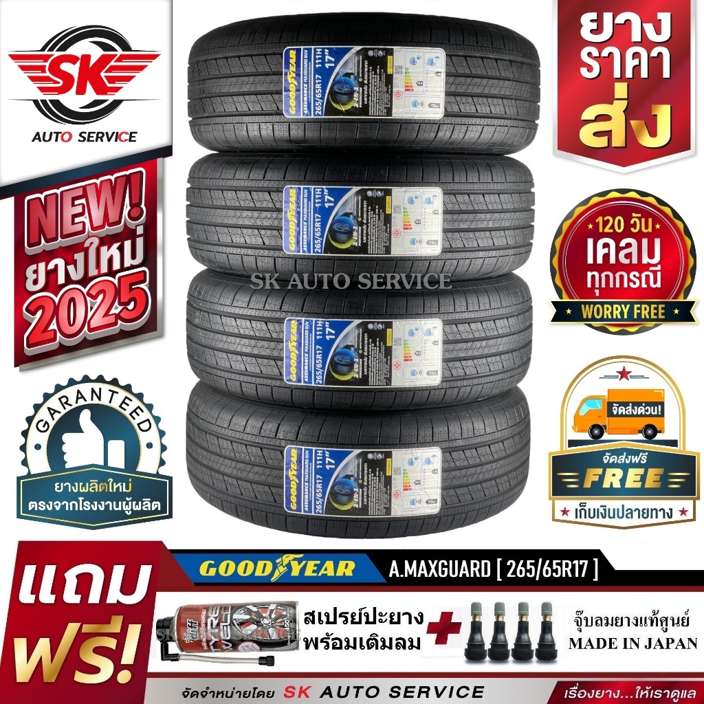 GOODYEAR ยางรถยนต์ 265/65R17 (ล้อขอบ 17) รุ่น Assurance MaxGuard SUV 4 เส้น (ยางใหม่กริ๊ปปี 2025)