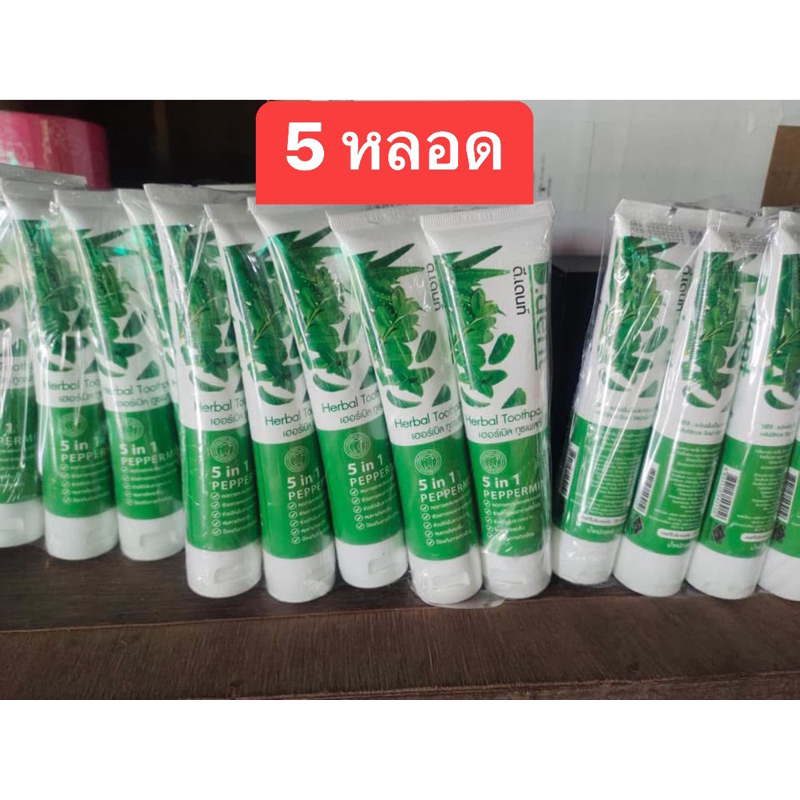ยาสีฟันดีเดนท์ 5หลอดขนาด100กรัม(พร้อมส่ง)