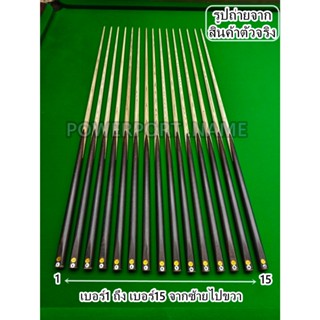 ไม้คิว สนุกเกอร์ ท่อนเดียว จำเล็บแท้ ด้ามไม้จริง เนื้อแข็ง ร…