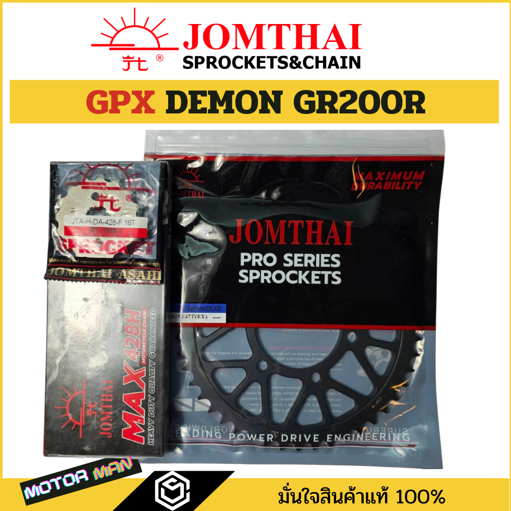 ชุดโซ่สเตอร์ GPX Demon GR200R ยี่ห้อพระอาทิตย์ PRO SERIEIS Demon GR200