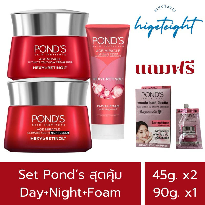 [Setสุดคุ้ม] Pond’s Age Miracle Day+Night+โฟม พอนด์ส เอจมิราเคิล ครีมบำรุงผิวหน้า แถมฟรี ครีมซอง 6 ซอง