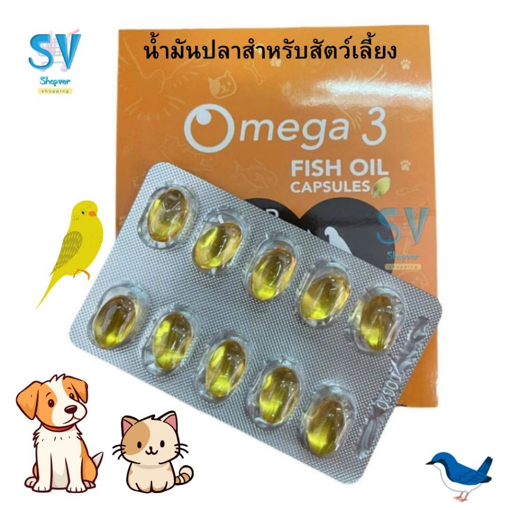 น้ำมันปลาสำหรับสัตว์เลี้ยง หมา แมว นก ไก่ชน ชนิดแคปซูล O3 Gold Omega 3 fish oil capsules