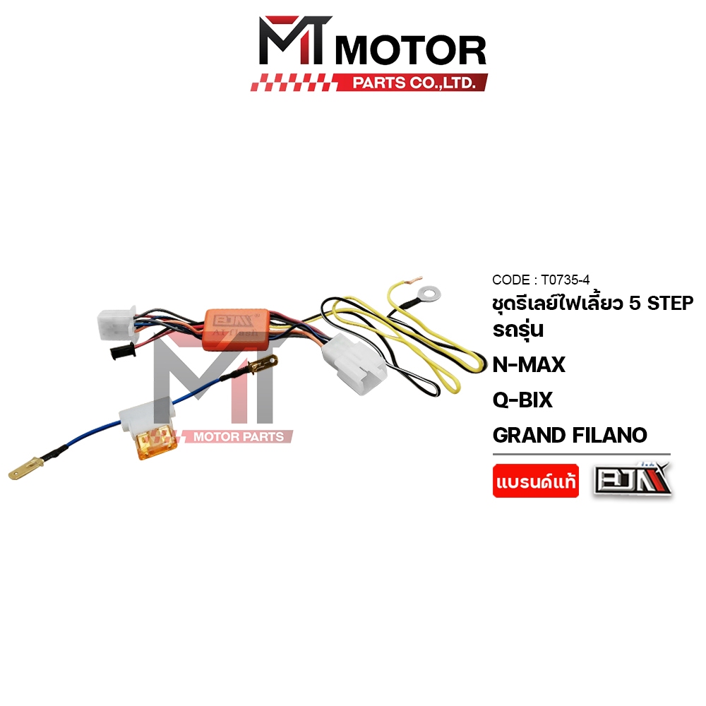 (T0735-4) ชุดรีเลย์ไฟเลี้ยว 5 STEP YAMAHA N-MAX, Q-BIX, GRAND FILANO [MT] รีเลย์ไฟเลี้ยวGRANDFILANO