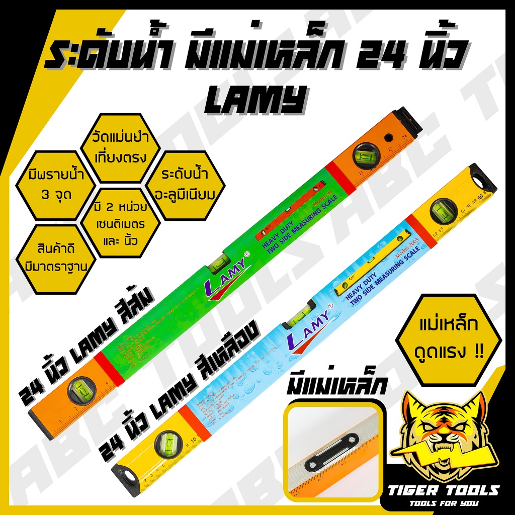 ระดับน้ำ มีแม่เหล็ก 24 นิ้ว MUSCLE COW LAMY META มี 3 พรายน้ำ เครื่องวัดระดับน้ำ ฉากวัดระดับน้ำ ที่วัดระดับน้ำ ระดับน้ำ