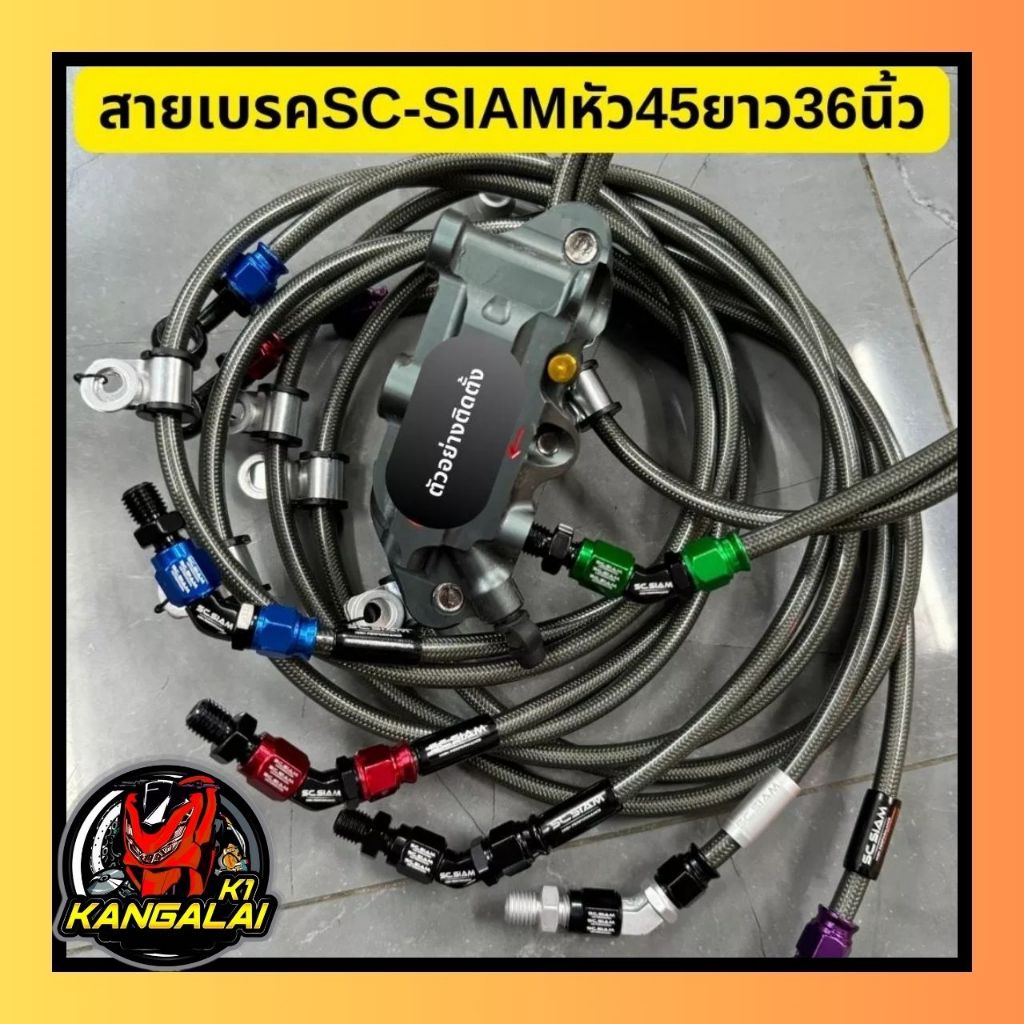สายดิสเบรคหน้าSC-SIAM หัว45ยาว36นิ้ว WAVE MIO FINO CLICK SCOOPY KR SONIC ส่งฟรี เก็บเงินปลายทาง - รูปที่ 2