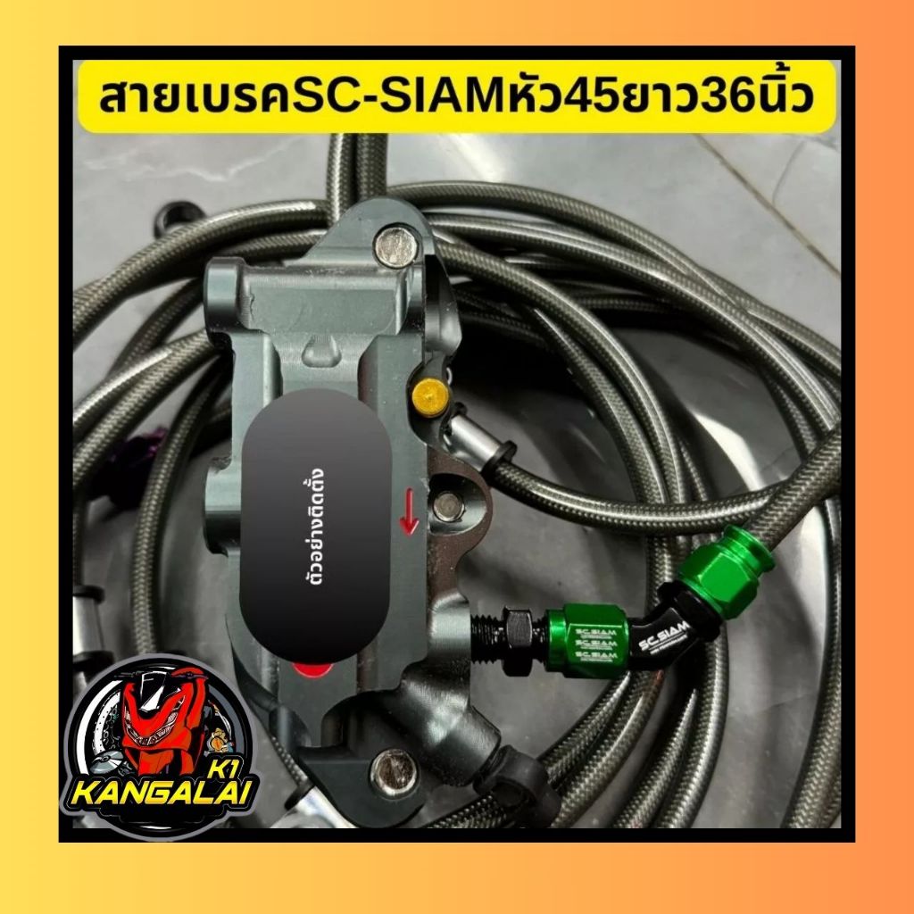 สายดิสเบรคหน้าSC-SIAM หัว45ยาว36นิ้ว WAVE MIO FINO CLICK SCOOPY KR SONIC ส่งฟรี เก็บเงินปลายทาง - รูปที่ 3