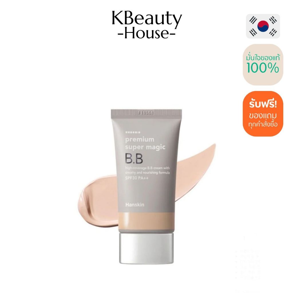 Hanskin Super Light Touch บีบีครีม SPF 30 PA++