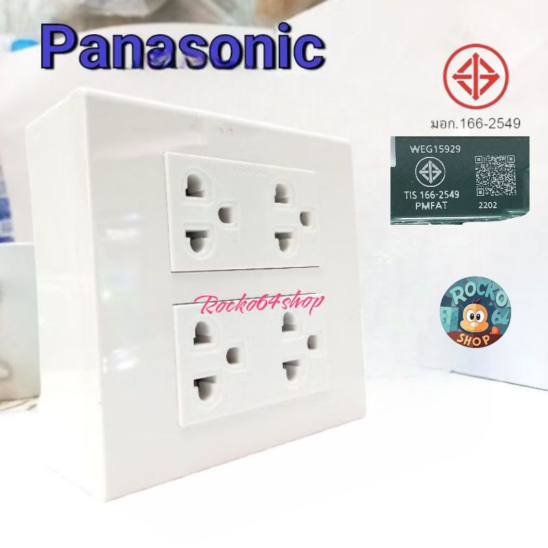 Panasonic (พานาโซนิก) 2 ปลั๊กกราวด์คู่ พร้อมบล็อกลอยติดผนัง 4 x 4 พร้อมจัดส่ง