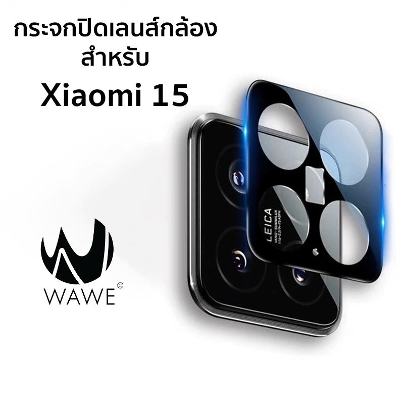 [ส่งจากกทม.] กันรอยเลนส์กล้อง Xiaomi 15 Ultra และ Xiaomi 15 แผ่นป้องกันกล้องของมือถือตัวเทพแบบ 100% - รูปที่ 3