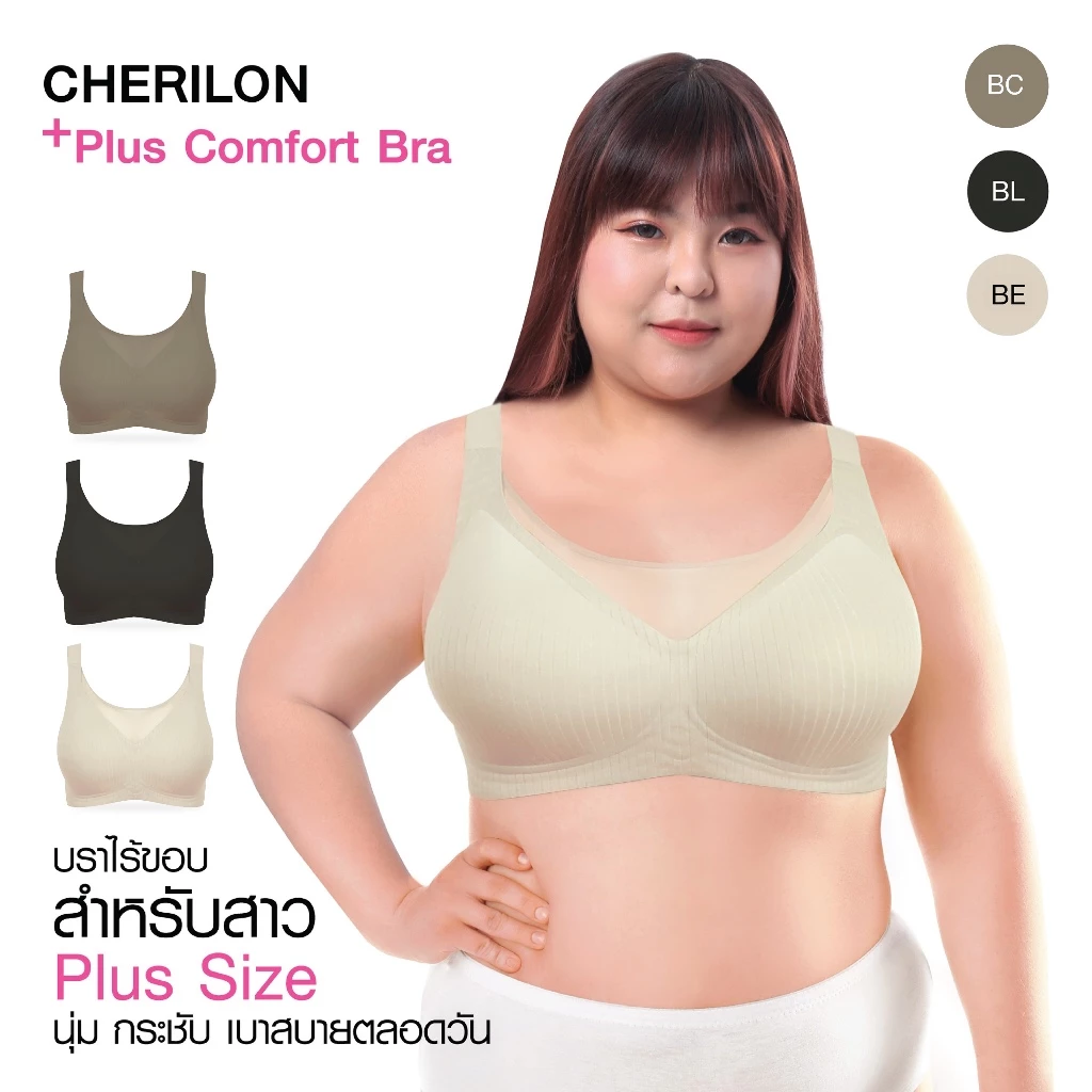 CHERILON Plus Comfort Bra เชอรีล่อน บราไร้ขอบ เสื้อใน สาวอวบ Plus Size นุ่ม กระชับ เบาสบาย รอบอก 34-46 นิ้ว CII-BBRA10