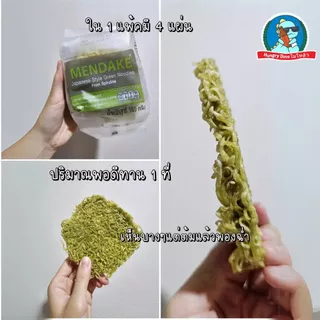 [สไตล์ญี่ปุนมาเอง] MENDAKE เมนดาเกะ บะหมี่ผัก บะหมี่ไข่ เส้นอบแห้งสไตล์ญี่ปุ่น เส้นผัก