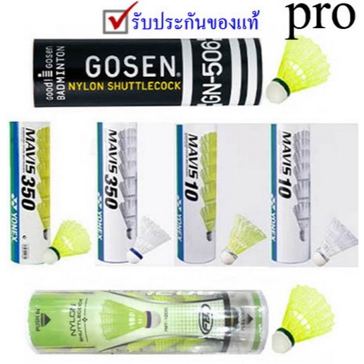 ลูกแบตมินตัน fbt, gosen, yonex รุ่น พลาสติก (..) k+05-2x p pro2