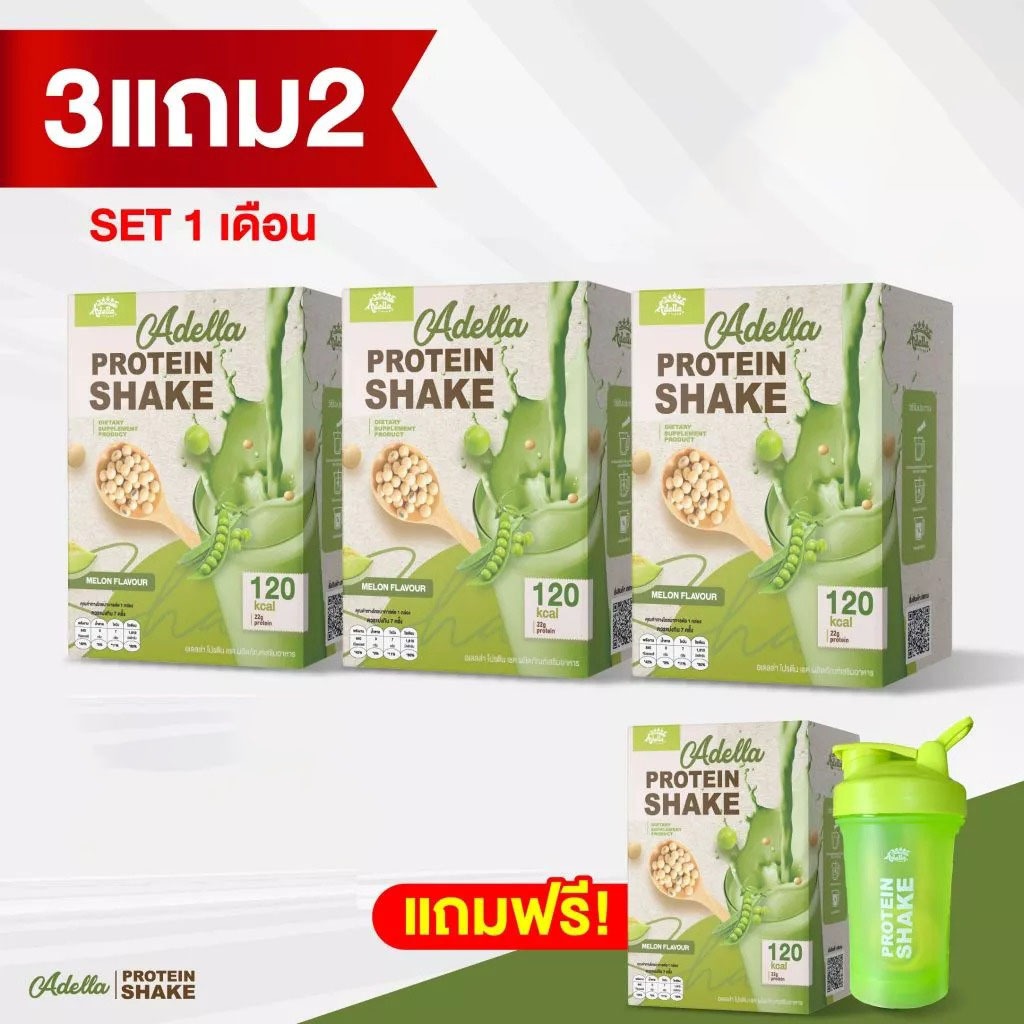 Adella Protein Shake (รสเมล่อน) 3 แถม 2+แก้ว