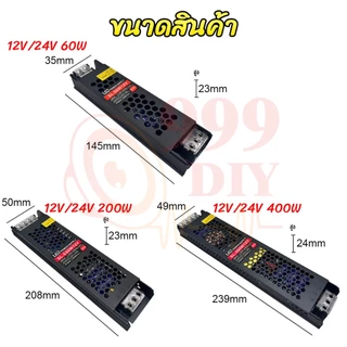 999DIY หม้อแปลง สวิตช์ชิ่ง 12V/24V 60W 200W 400W (AC-DC Switching Power Supply) หม้อแปลงชาร์จแบต หม้อแปลงเทอรอย