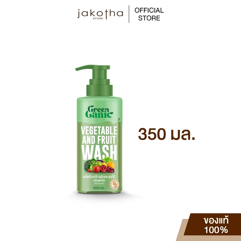 กรีนแกนิค (GreenGanic) น้ำยาล้างผักผลไม้ (ขวดปั๊ม)