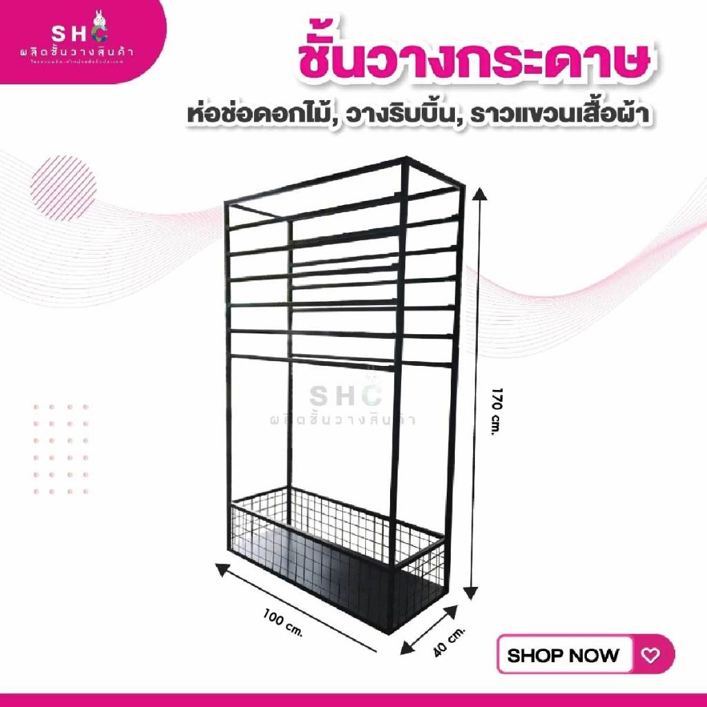 ชั้นวางกระดาษริบบิ้น รุ่น3 Mobile 170ซม. ทรงเหลี่ยม ชั้นวางโปสเตอร์ ชั้นวางเสื้อผ้า ไม่มีล้อ